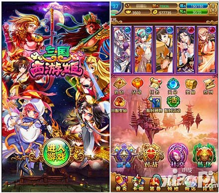 三国西游姬越狱版