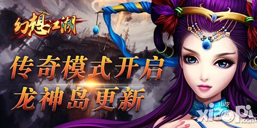 幻想江湖龙神岛