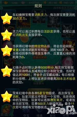 迷你西游幻境探宝保底功能