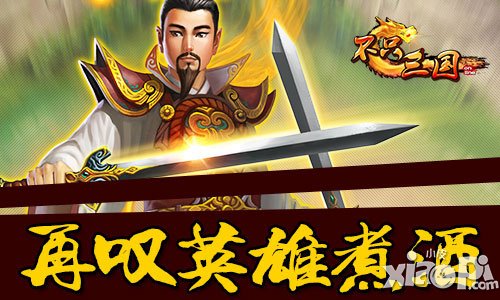 不只三国英雄将缘玩法揭秘 学渣桑不起