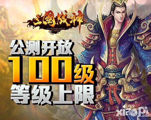 三国战神