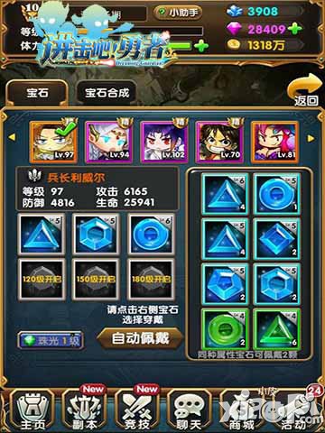 进击吧!勇者