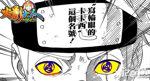 火影大人战力提升揭秘 卡卡西写轮眼