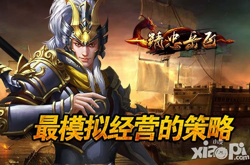 精忠岳飞8月20公测开启 缺钱了去抢劫