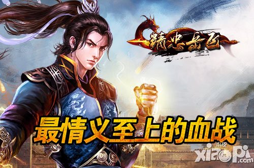 精忠岳飞模拟经营