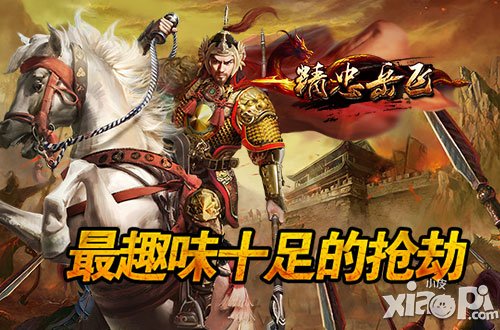 精忠岳飞模拟经营