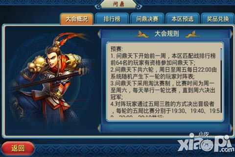 马上三国新版上线