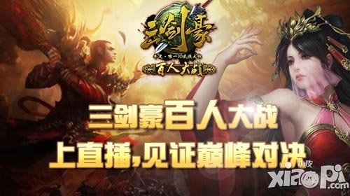 三剑豪百人大战视频