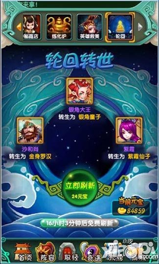 天天来取经玩法