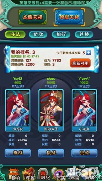天天来取经天榜