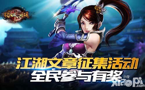 格斗江湖
