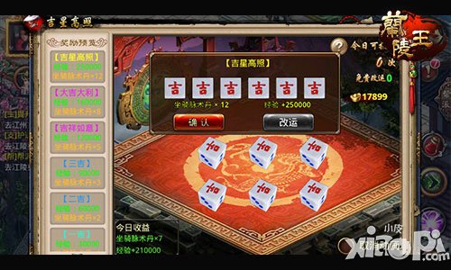 兰陵王吉星高照