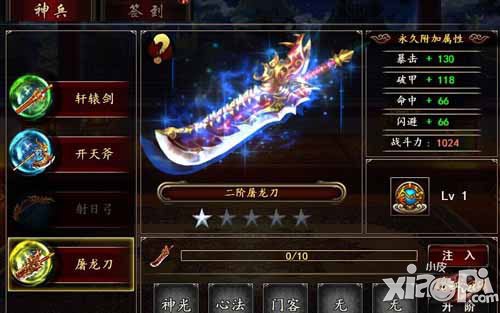 格斗江湖神兵系统