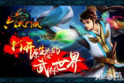 六大门派