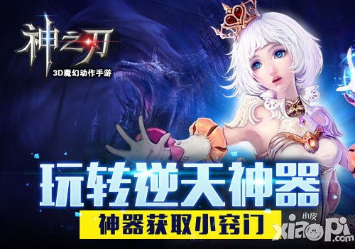 神之刃神器