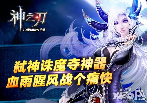 神之刃神器攻略