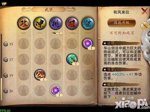 笑傲江湖华山绝学