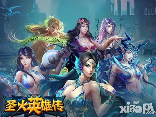 圣火英雄传系统