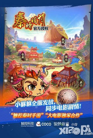 秦时明月手游