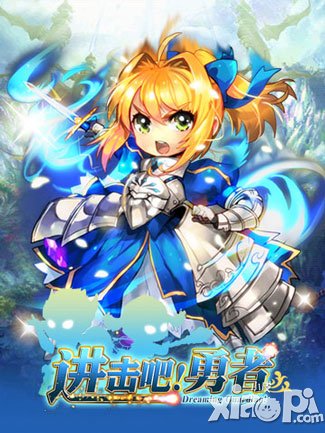 进击吧勇者女英雄