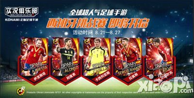 实况俱乐部西班牙联赛闪亮开启 斗牛士军团闪亮来袭