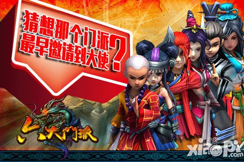 六大门派