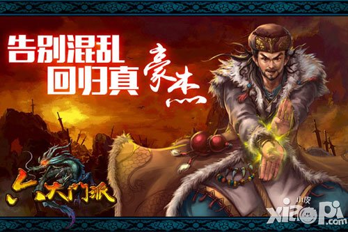 六大门派