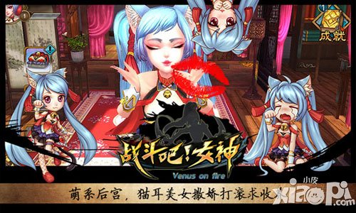 战斗吧!女神