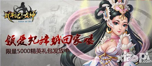 战斗吧!女神