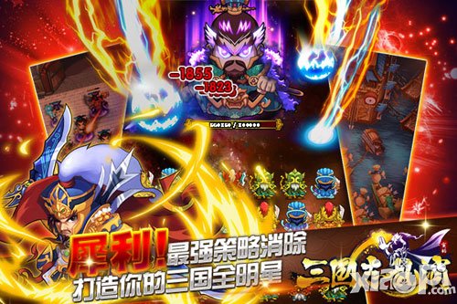 三国志乱消