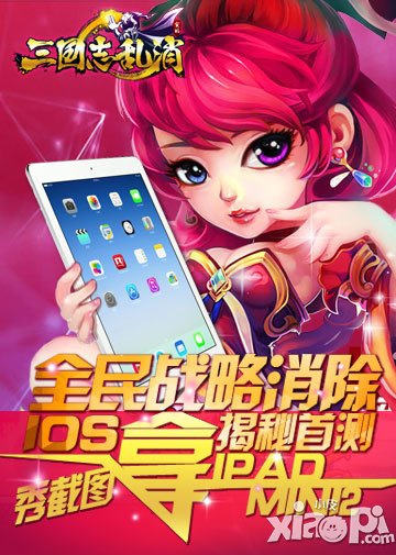 三国志乱消