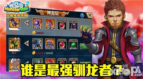 怪兽岛2新版8月26日震撼来袭 新玩法等你来玩
