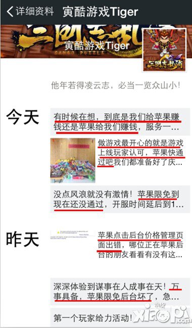 三国志乱消限免被跳票 官方怒批苹果公司