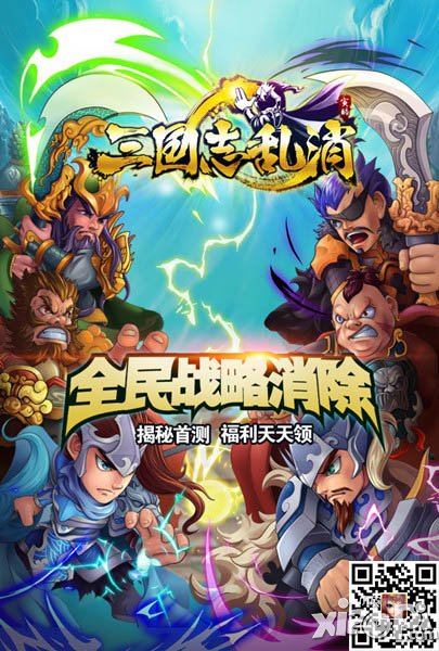 三国志乱消