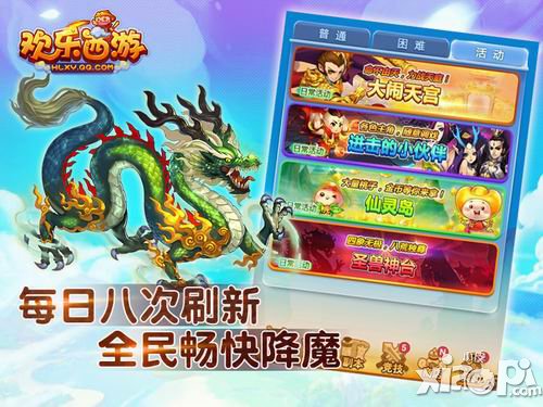 欢乐西游