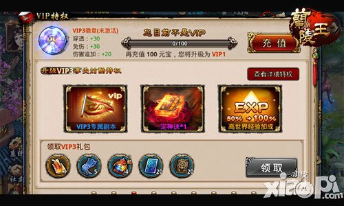 兰陵王vip特权