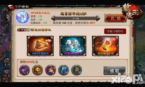 兰陵王vip特权
