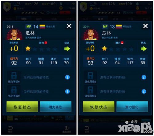 FM一球成名高手经验分享 打造豪门球队