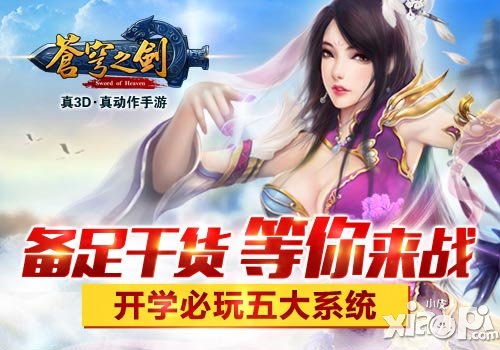 苍穹之剑系统