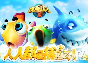 捕鱼达人3月下载量再创新高 返利活动一大波