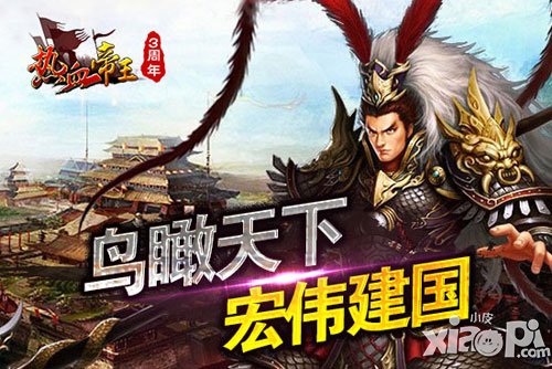 热血帝王