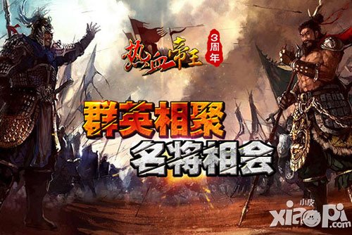 热血帝王