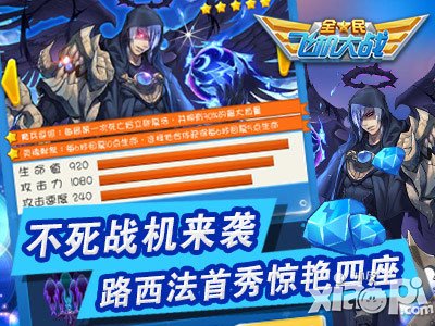 全民飞机大战路西法火爆来袭 多重活动前来助阵