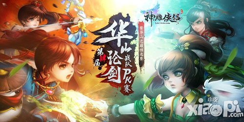 神雕侠侣