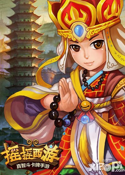 摇摇西游