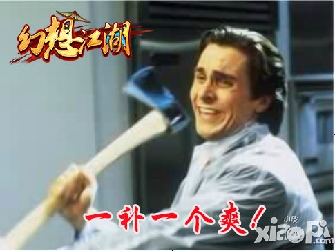 幻想江湖