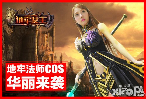 地牢女王法师