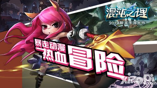 混沌之理上线