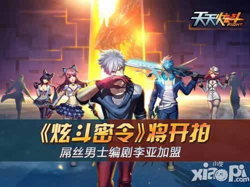 天天炫斗微网剧