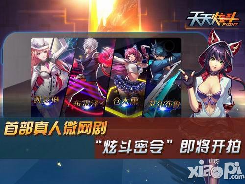 天天炫斗微网剧